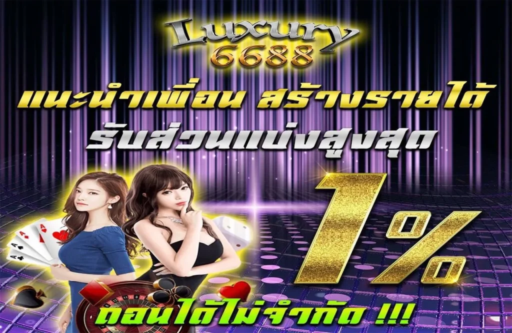 luxury6688 สล็อต